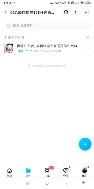 顾佳猫总158分钟直播课-如何让男人离不开你