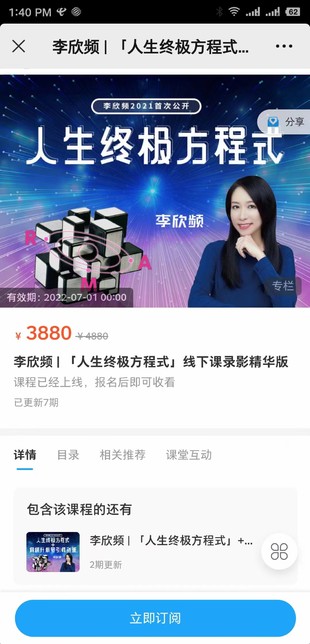 《李欣频 | 「人生终极方程式」》