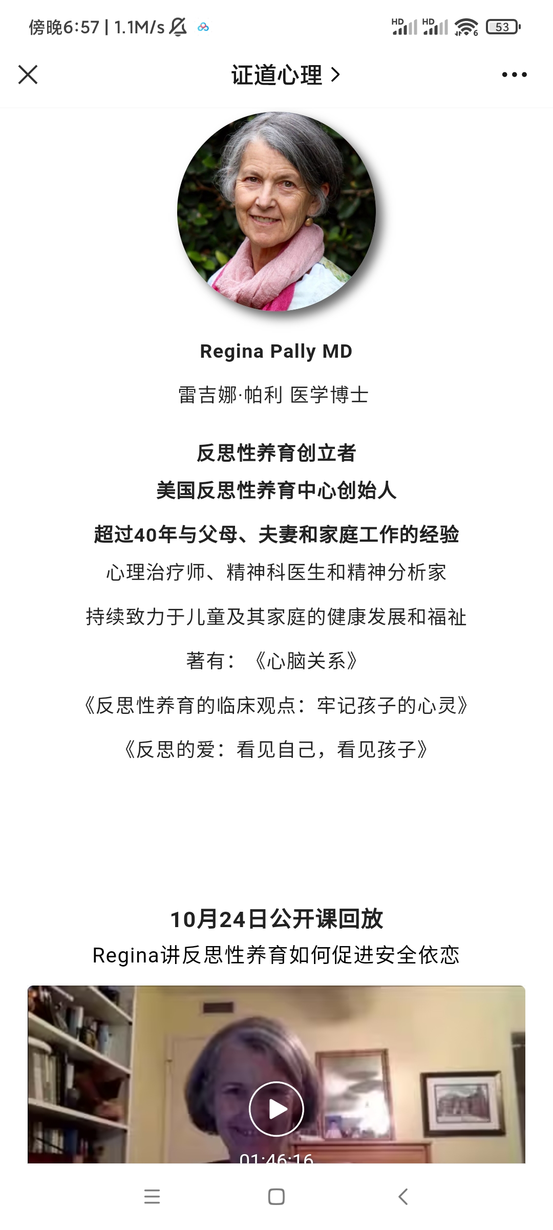 Regina讲咨询师如何帮助父母实践反思性养育网盘分享
