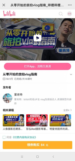 blbl从零开始的旅拍vlog指南网盘分享