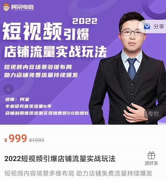 淘宝・短视频引爆店铺流量实战玩法，短视频内容场景多维布局