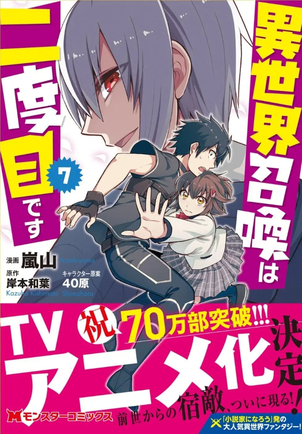 轻小说《再一次的异世界召唤 / 第二次被异世界召唤》宣布TV动画化