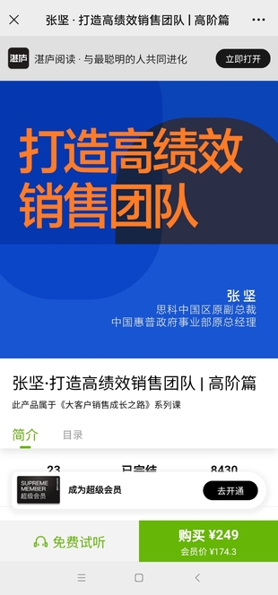 张坚·打造高绩效销售团队 | 高阶篇网盘分享
