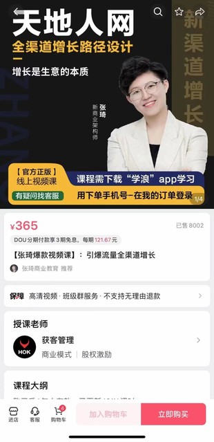 【张琦爆款视频课】