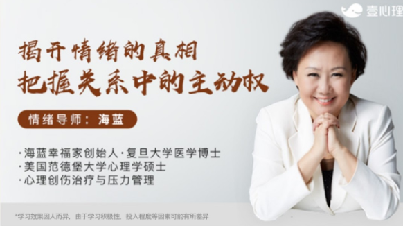 海蓝博士的情绪梳理课：揭开情绪的真相，把握关系中的主动权