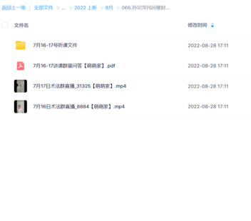 孙宗萍民间催财度厄法第二期网盘分享