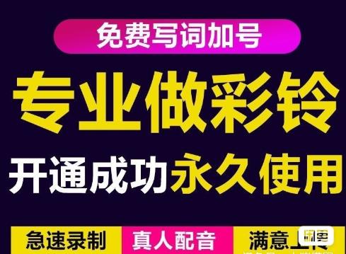 三网企业彩铃制作养老项目，闲鱼一单30-200不等