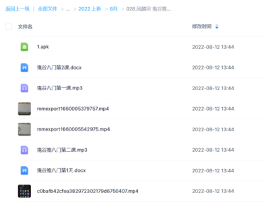 凤麟宗 鬼谷推八门网盘分享