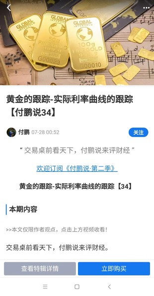 【华尔街见闻《付鹏说》第二季】