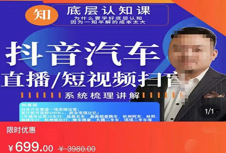 创客君・二手车直播/抖音汽车短视频基础运维扫盲，掌握汽车赛道的根本玩法