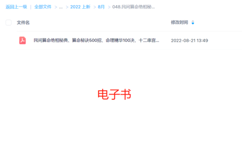 民间算命绝相秘典、算命秘诀500招网盘分享
