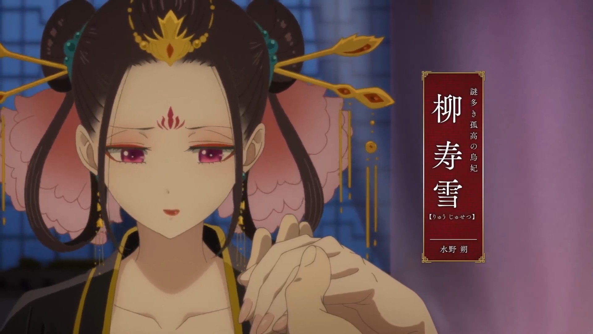 中华幻想风TV动画《后宫之乌》正式PV与主视觉图公开