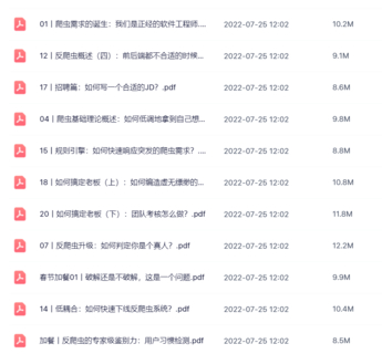 【极客时间】反爬虫兵法演绎 20 讲