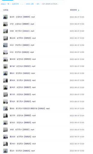 徐炳昕玄空风水55集