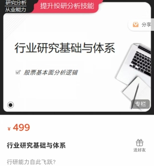 行业研究基础与体系网盘分享