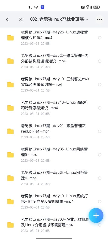 老男孩linux77就业班基础班【2022】完结版插图