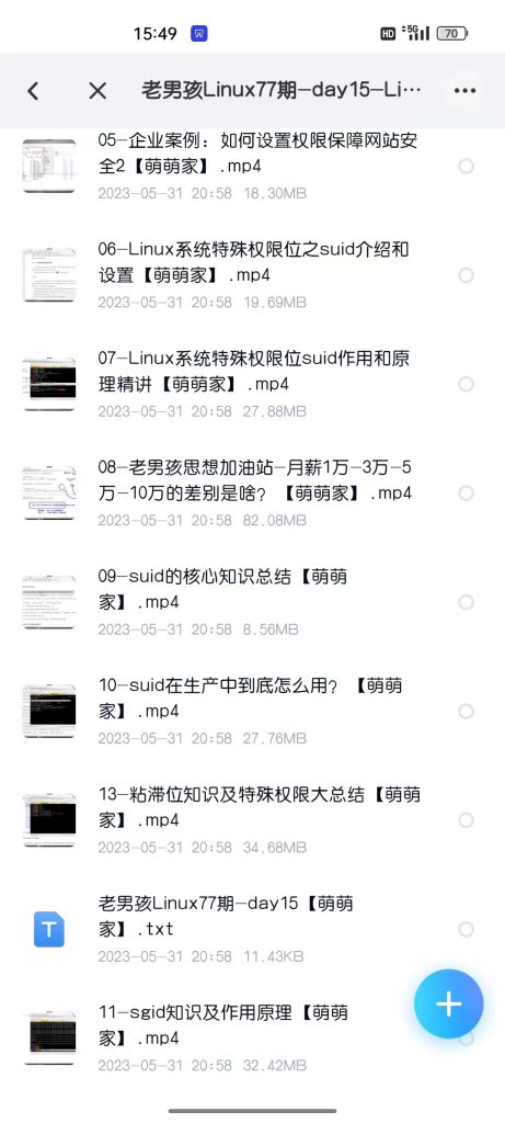 老男孩linux77就业班百度网盘完结版插图3