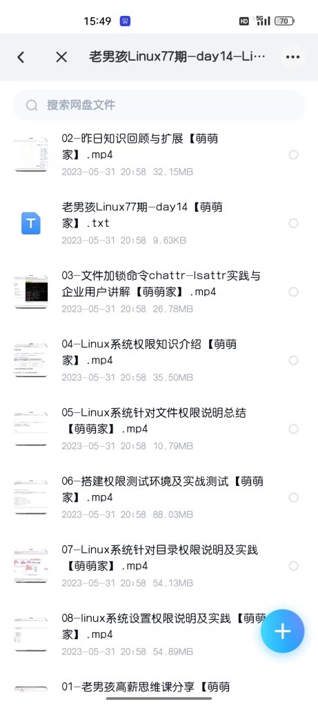 老男孩linux77就业班百度网盘完结版插图4