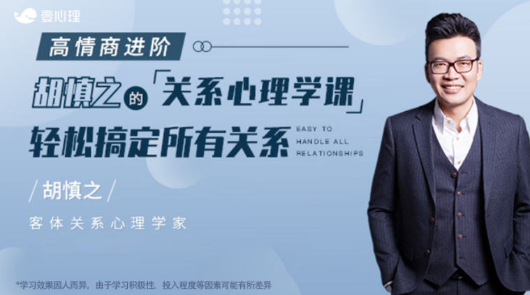 胡慎之《提升人际关系的心理学课》网盘分享