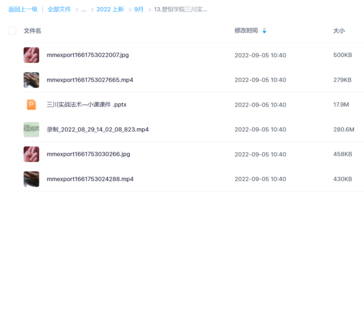 楚恒学院三川实战法网盘分享