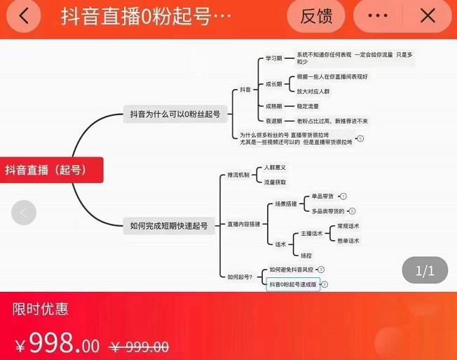 (春天里的一幅画)抖音直播0粉起号思路解析，0粉快速起号逻辑网盘