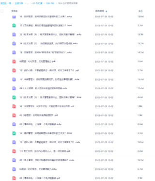 【极客时间】技术管理案例课91破解版无限次无限减大象盘分享