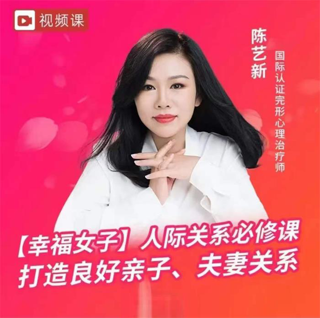 陈艺新「幸福女子」人际家庭关系必修课，打造良好亲子、夫妻关系网盘分享