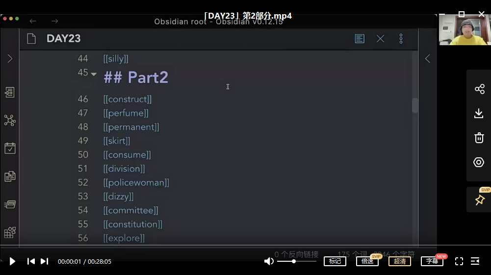树成林・28天单词突围训练营网盘分享