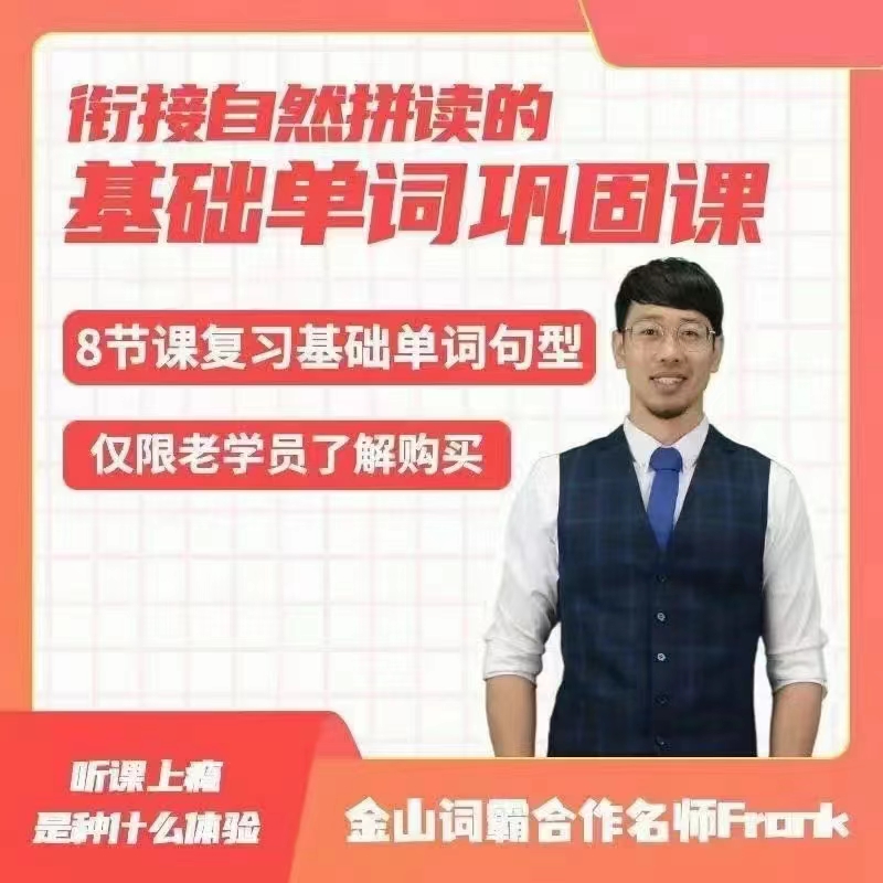【Frank老师】八天基础单词句型巩固课91破解版无限次无限减大象盘分享