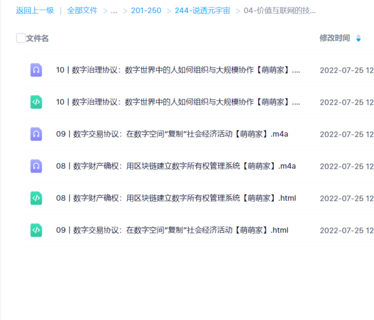 【极客时间】说透元宇宙网盘分享