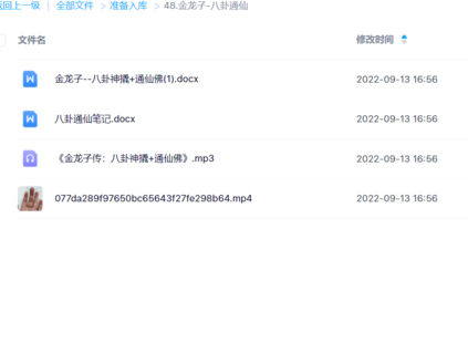 金龙子-八卦通仙网盘分享