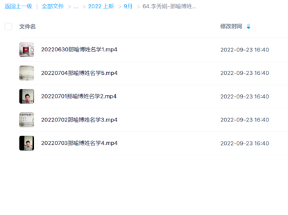 李秀娟-那喻博姓名学视频5集