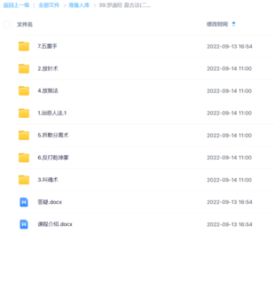 罗道旺 盘古法(二期)网盘分享