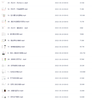 宏图八宅风水从基础到实战41集