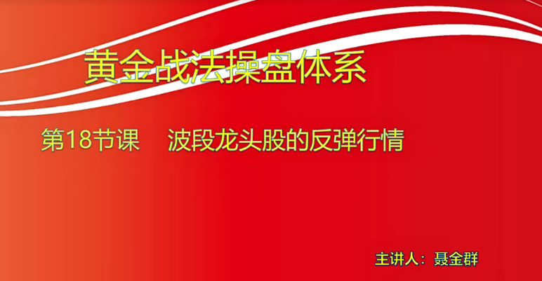 【小龙女】量学大讲堂-聂金群《量学黄金战法》第七期网盘分享