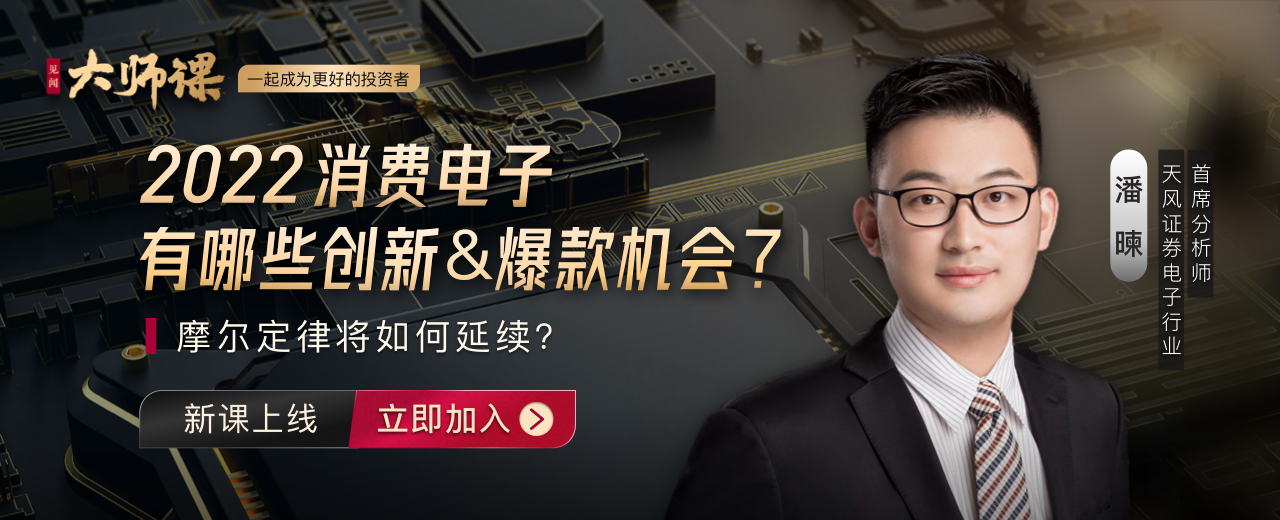 电子半导体行业投研方法・潘暕大师课网盘分享