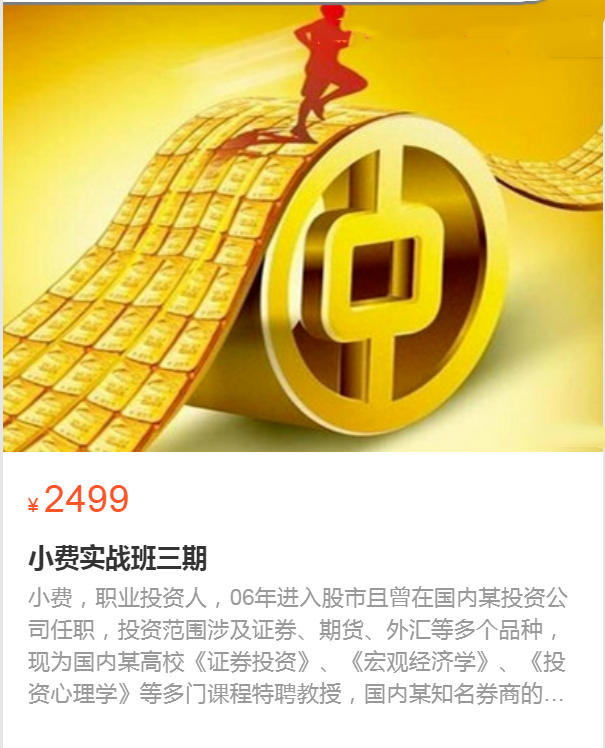 小费实战训练营三期2022.6网盘分享