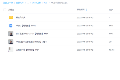 孙宗萍民间法脉第三期2022年7月30日网盘分享