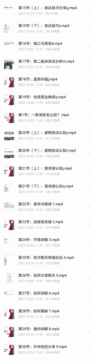 【情感上新】重磅大课！浪迹《升华聊天集训营》插图2