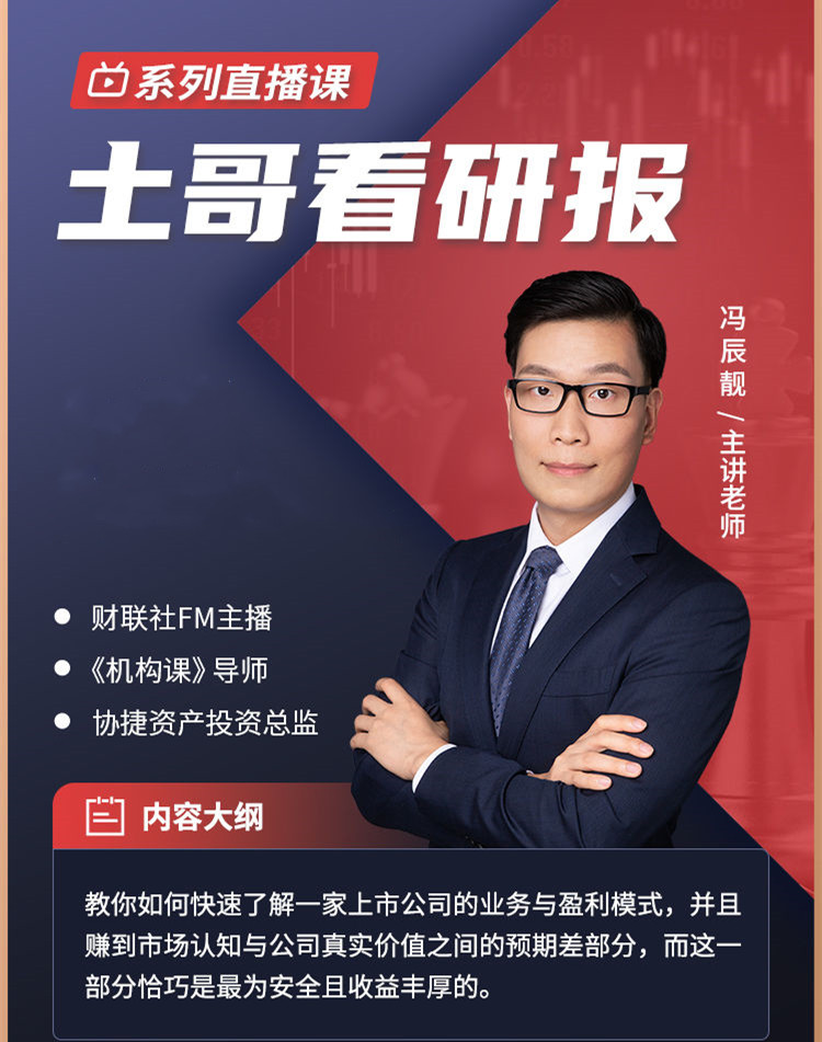 犇财课堂-土哥看研报系列直播课91破解版无限次无限减大象盘分享