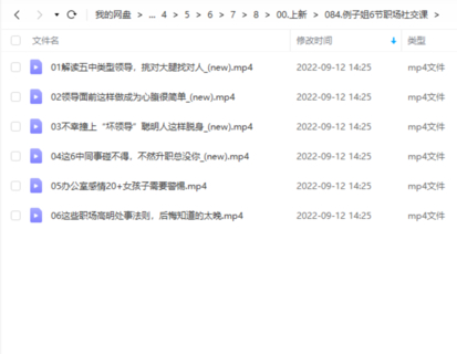 例子姐6节职场社交课网盘分享插图