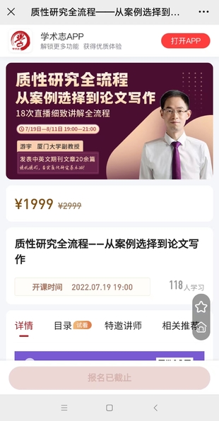 质性研究全流程-从案例选择到论文写作