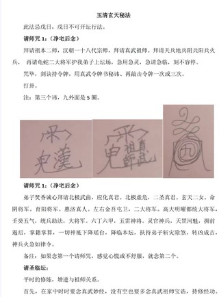 青玄-玉清玄天法网盘分享