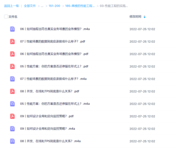 【极客时间】高楼的性能工程实战课91破解版无限次无限减大象盘分享