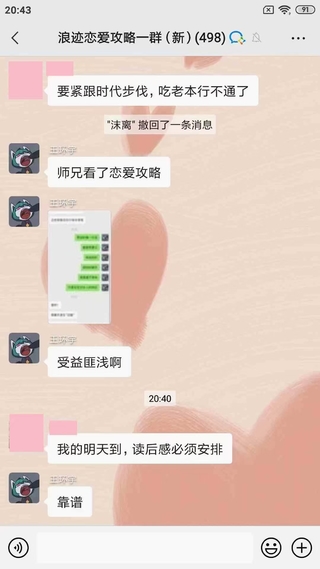 浪迹《恋爱攻略》电子网盘分享插图9