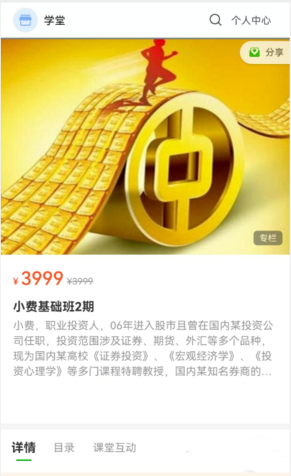 小费缠论基础班2期 2022年网盘分享