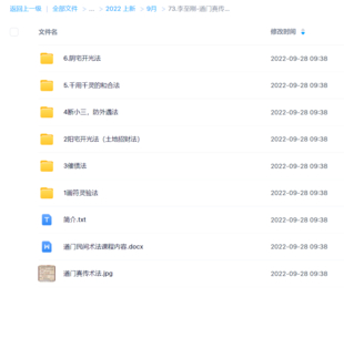 李至刚-道门真传术法课