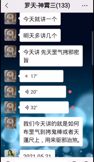 神霄法术（罗天传授）三