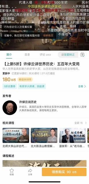 《许倬云讲世界历史:五百年大变局》网盘分享