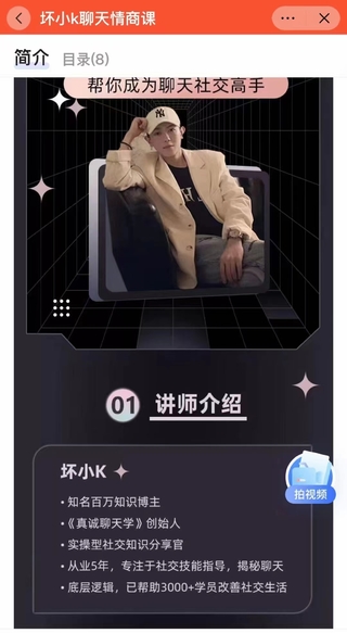 【情感上新】抖音坏小k聊天情商课网盘分享插图1